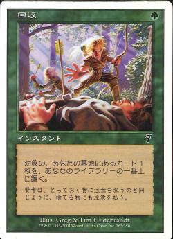 【JPN】【Foil】《回収/Reclaim》[7ED]