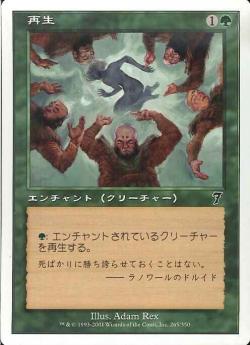 【JPN】【Foil】《再生/Regeneration》[7ED]