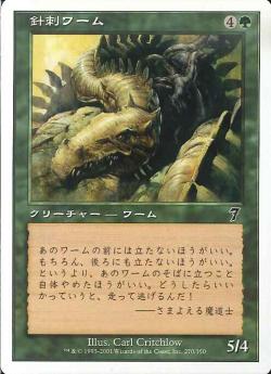 【JPN】【Foil】《針刺ワーム/Spined Wurm》[7ED]