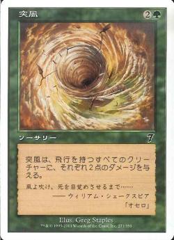 【JPN】【Foil】《突風/Squall》[7ED]