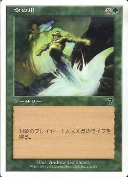 【JPN】【Foil】《命の川/Stream of Life》[7ED]