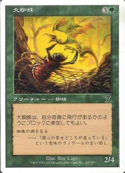 【JPN】【Foil】《大蜘蛛/Giant Spider》[7ED]