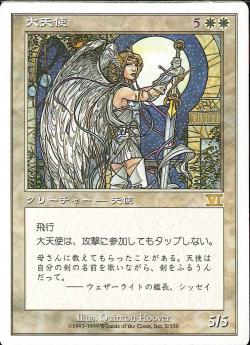 【JPN】《大天使/Archangel》[6ED]