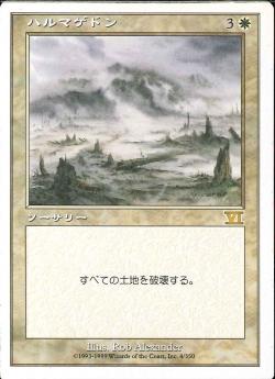 【JPN】《ハルマゲドン/Armageddon》[6ED]