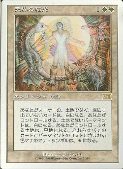 【JPN】《天界の曙光/Celestial Dawn》[6ED]