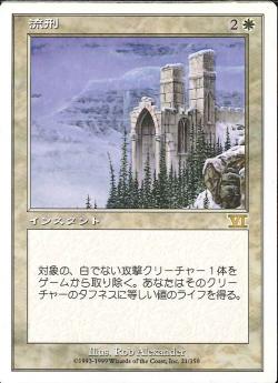 【JPN】《流刑/Exile》[6ED]