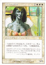 【JPN】《天上の勇者/Ethereal Champion》[6ED]