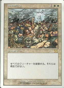 【JPN】《神の怒り/Wrath of God》[6ED]