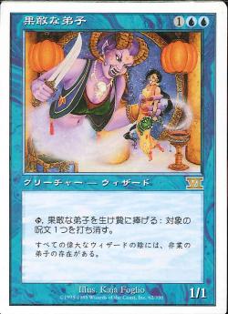 【JPN】《果敢な弟子/Daring Apprentice》[6ED]