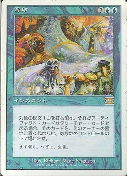 【JPN】《奪取/Desertion》[6ED]