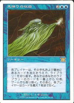 【JPN】《先細りの収益/Diminishing Returns》[6ED]