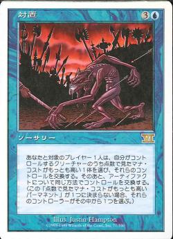 【JPN】《対置/Juxtapose》[6ED]