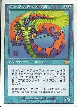 【JPN】《アトランティスの王/Lord of Atlantis》[6ED]