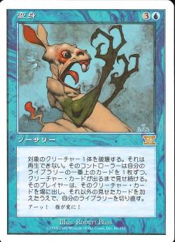 【JPN】《変身/Polymorph》[6ED]