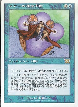 【JPN】《ズアーの運命支配/Zur's Weirding》[6ED]