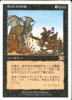 【JPN】《死灰の秘粉/Ashen Powder》[6ED]