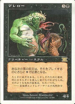 【JPN】《デレロー/Derelor》[6ED]