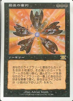 【JPN】《最後の審判/Doomsday》[6ED]