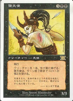 【JPN】《堕天使/Fallen Angel》[6ED]