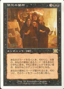 【JPN】《禁忌の墓所/Forbidden Crypt》[6ED]