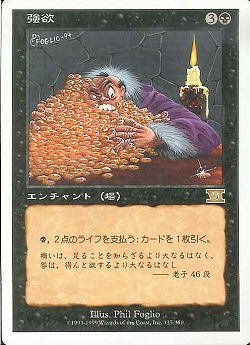 【JPN】《強欲/Greed》[6ED]