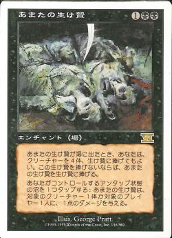 【JPN】《あまたの生け贄/Hecatomb》[6ED]