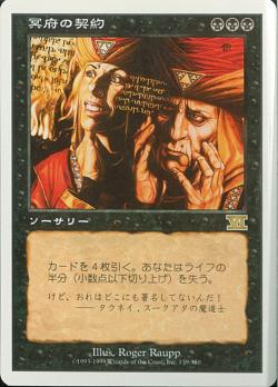 【JPN】《冥府の契約/Infernal Contract》[6ED]