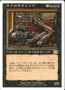 【JPN】《ネクロサヴァント/Necrosavant》[6ED]