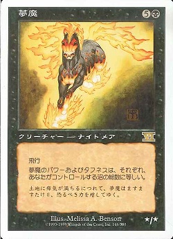 【JPN】《夢魔/Nightmare》[6ED]