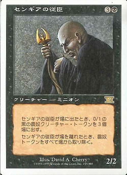 【JPN】《センギアの従臣/Sengir Autocrat》[6ED]