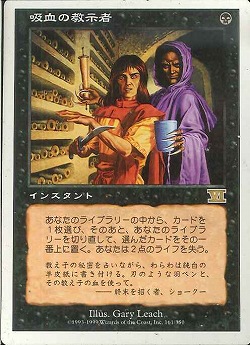 【JPN】《吸血の教示者/Vampiric Tutor》[6ED]