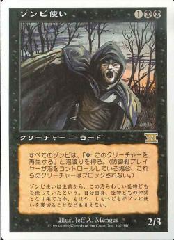 【JPN】《ゾンビ使い/Zombie Master》[6ED]