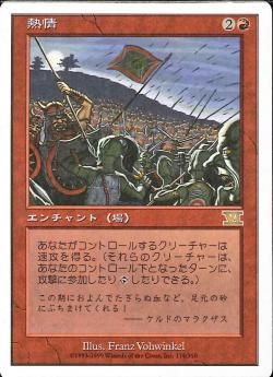 【JPN】《熱情/Fervor》[6ED]