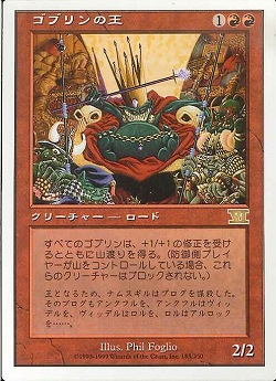 【JPN】《ゴブリンの王/Goblin King》[6ED]