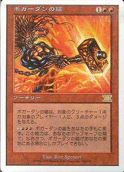 【JPN】《ボガーダンの鎚/Hammer of Bogardan》[6ED]