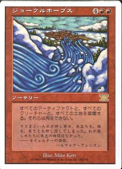 【JPN】《ジョークルホープス/Jokulhaups》[6ED]
