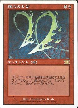 【JPN】《魔力のとげ/Manabarbs》[6ED]