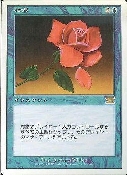 【JPN】《枯渇/Mana Short》[6ED]