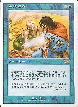 【JPN】《生命転移/Psychic Transfer》[6ED]