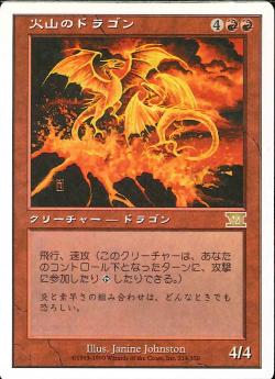 【JPN】《火山のドラゴン/Volcanic Dragon》[6ED]