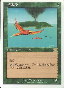 【JPN】《極楽鳥/Birds of Paradise》[6ED]
