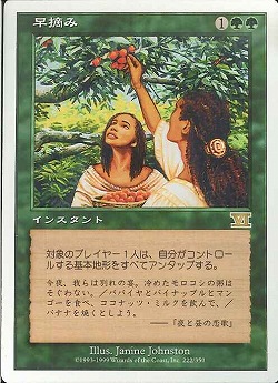 【JPN】《早摘み/Early Harvest》[6ED]