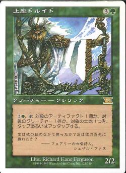 【JPN】《上座ドルイド/Elder Druid》[6ED]
