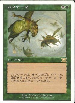 【JPN】《ハリケーン/Hurricane》[6ED]