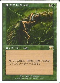 【JPN】《生きている大地/Living Lands》[6ED]