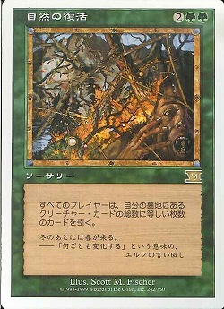 【JPN】《自然の復活/Nature's Resurgence》[6ED]