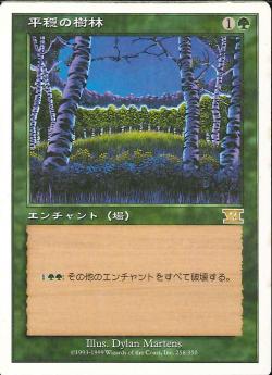 【JPN】《平穏の樹林/Tranquil Grove》[6ED]