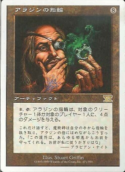 【JPN】《アラジンの指輪/Aladdin's Ring》[6ED]