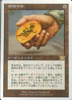 【JPN】《琥珀の牢/Amber Prison》[6ED]