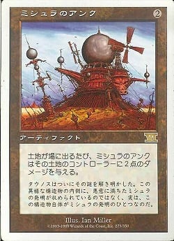 【JPN】《ミシュラのアンク/Ankh of Mishra》[6ED]